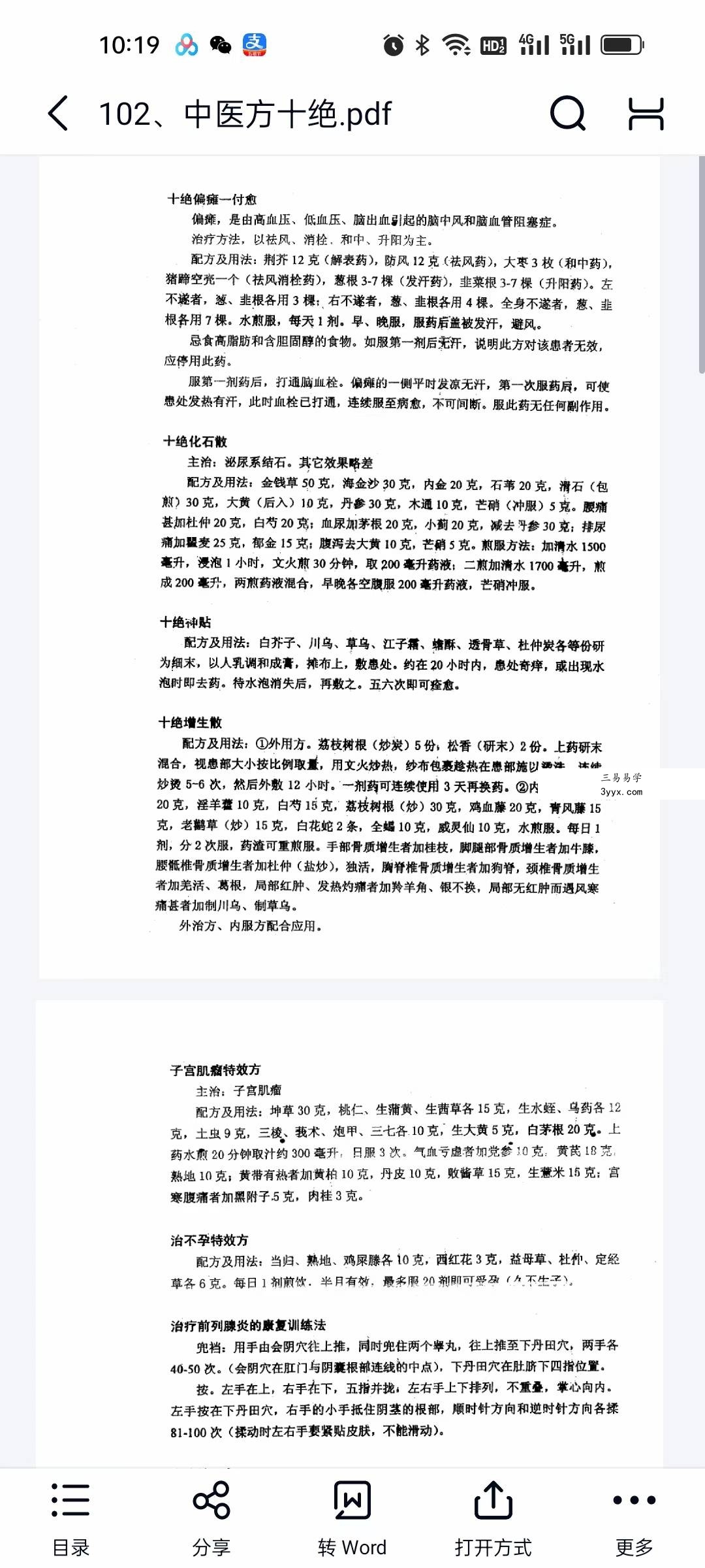 中医方《十绝名方》8页 课程封面
