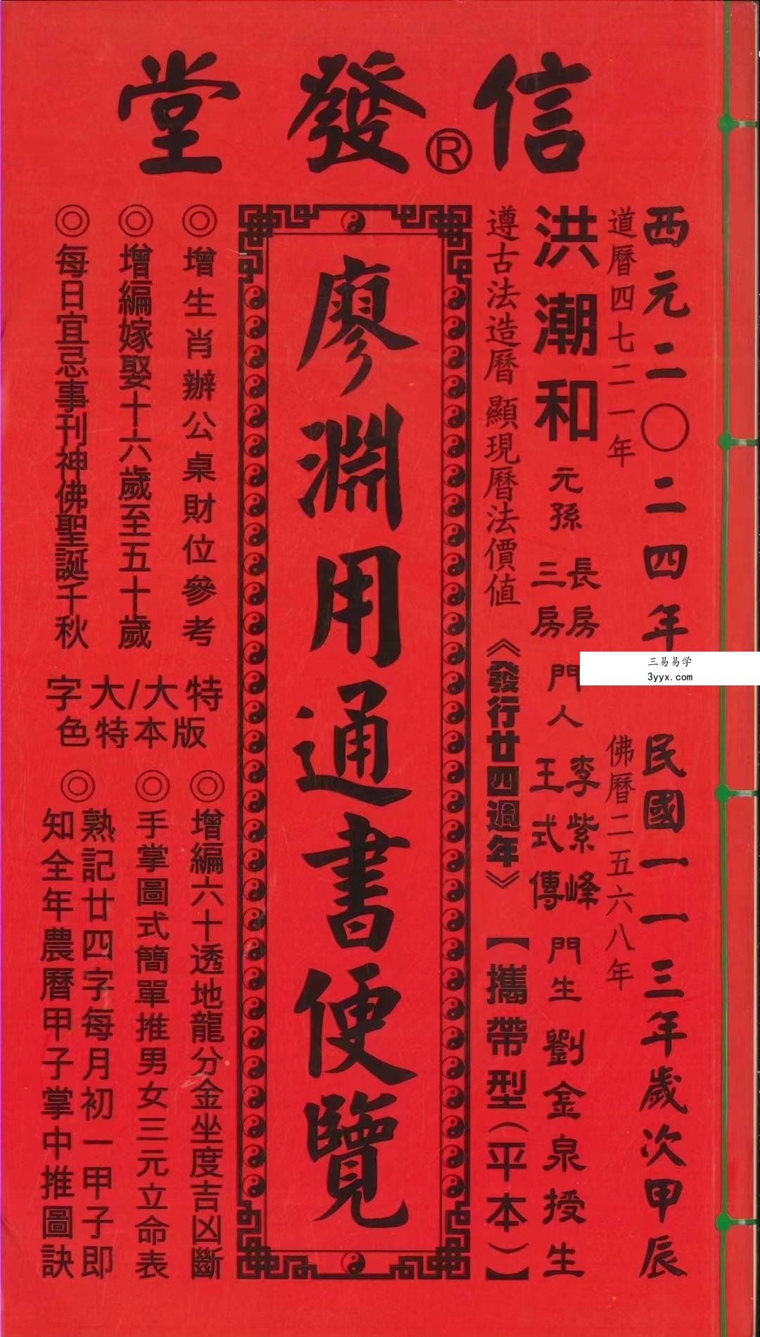 信发堂《廖渊用通书便览》454页 课程封面