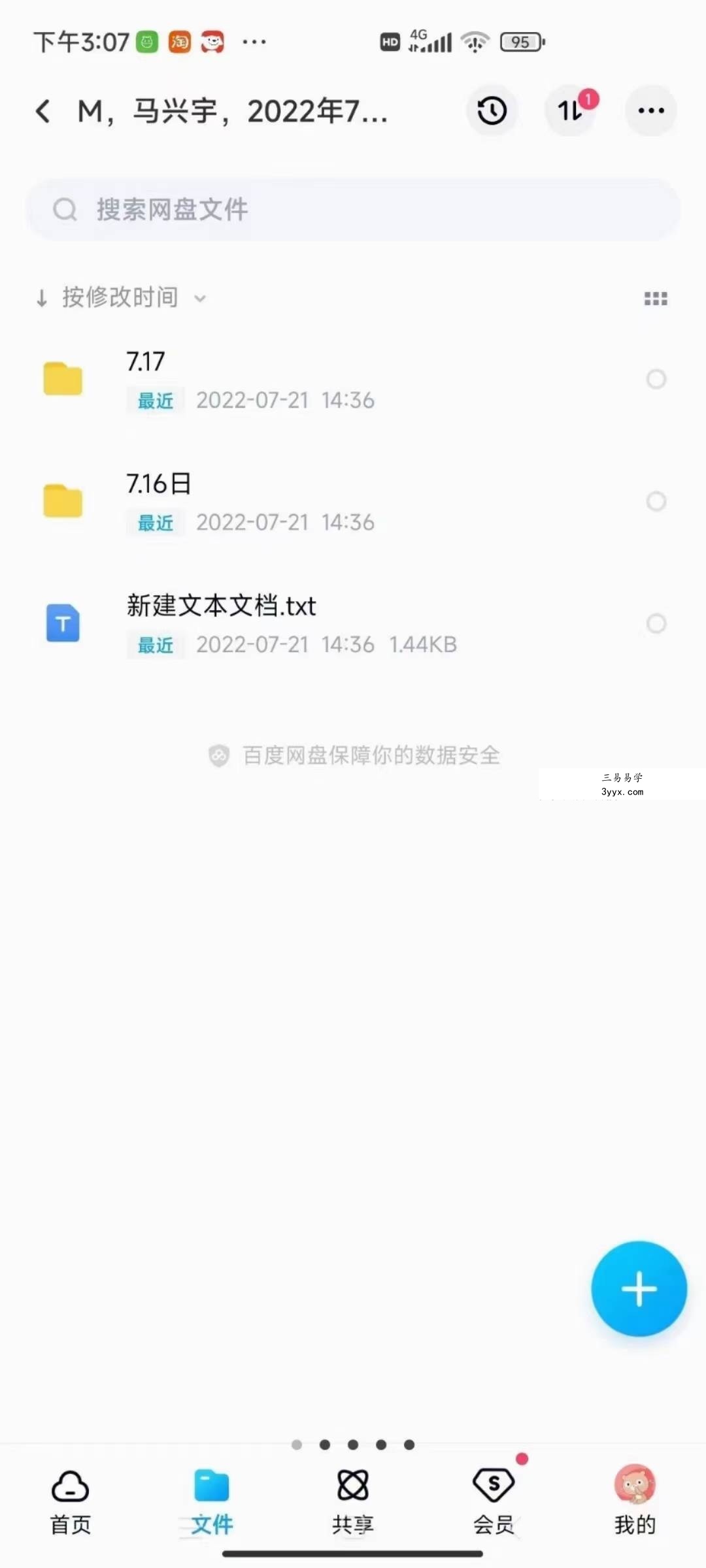 马兴宇天罡道法 符咒 治病护身驱邪线上课程 课程封面