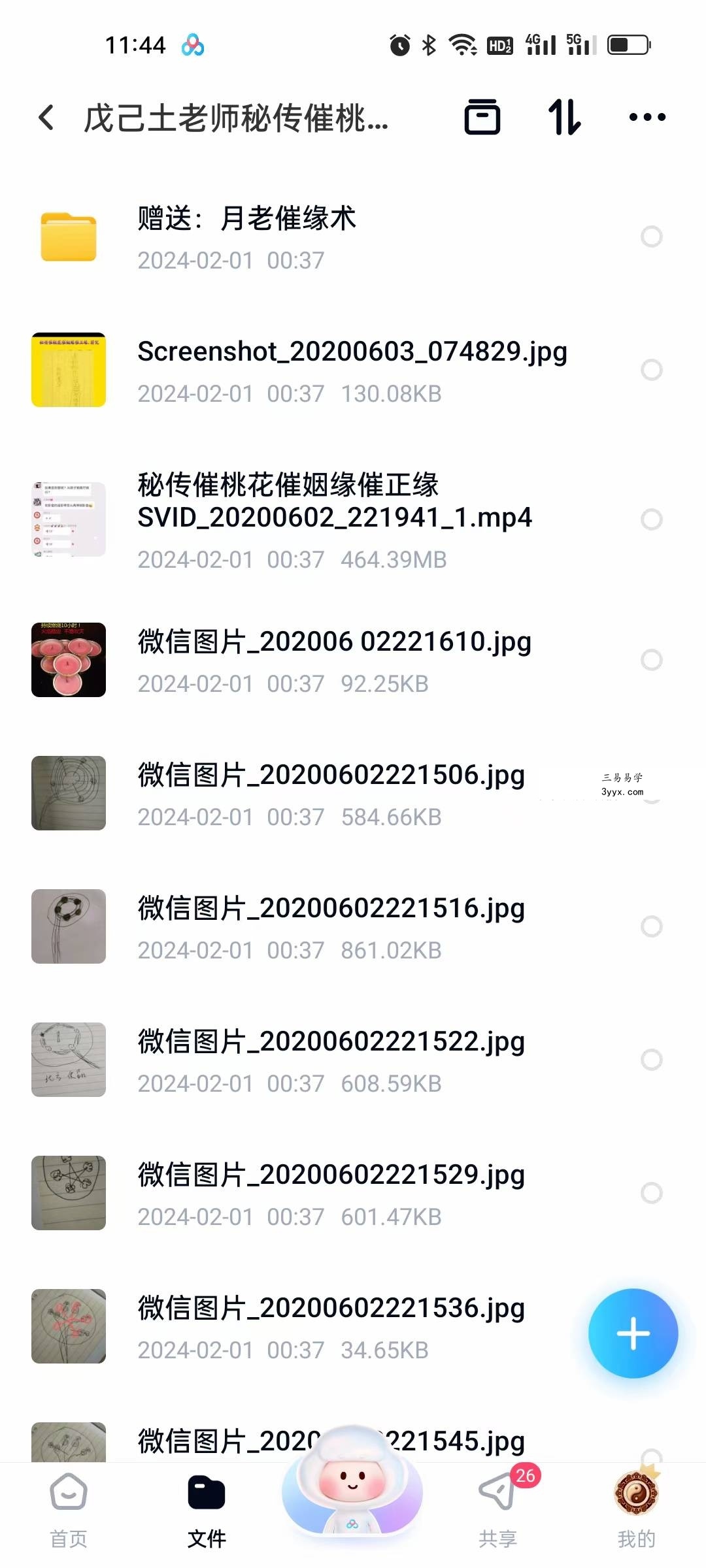 戊己土老师秘传催桃花催正缘 课程封面