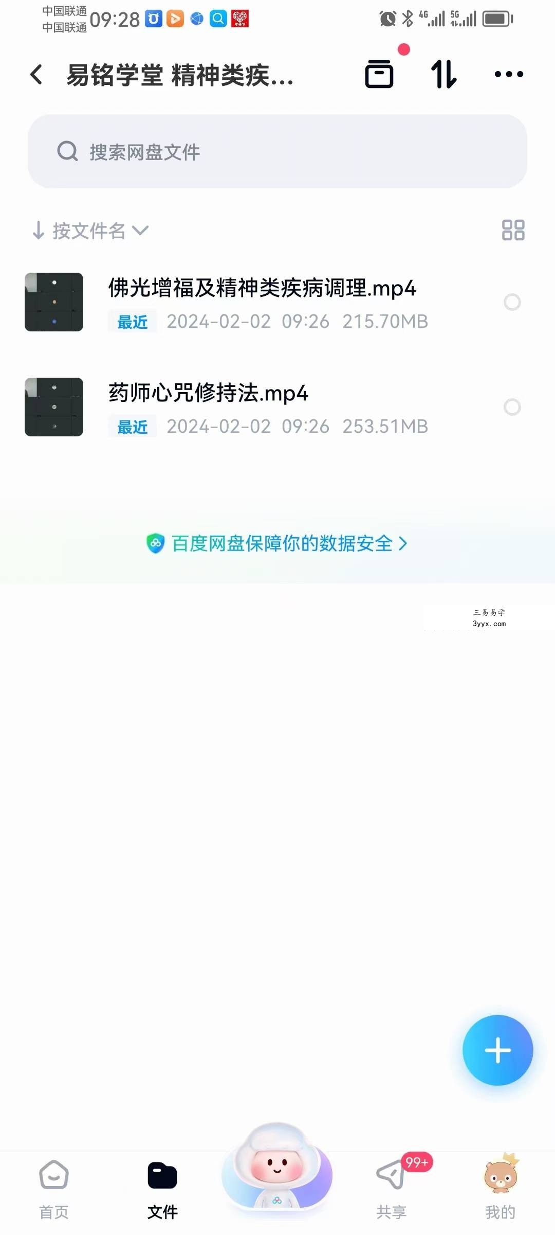 易铭学堂 精神类疾病调理祝由+药师心咒修持法2集 课程封面