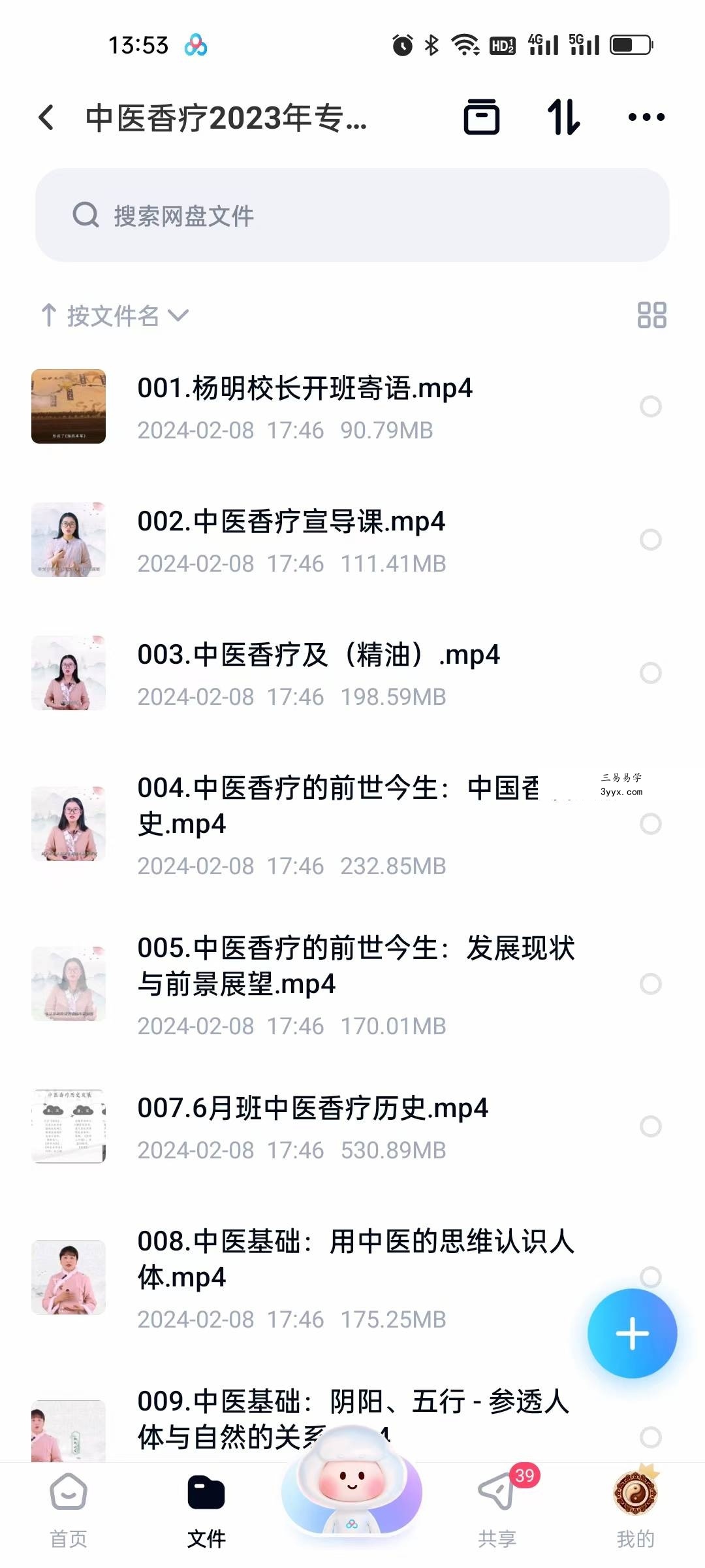 2023年6月中医香疗专业培训课程84集 课程封面