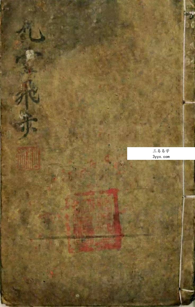 《九灵飞步出章伏官表秘旨》210页 课程封面