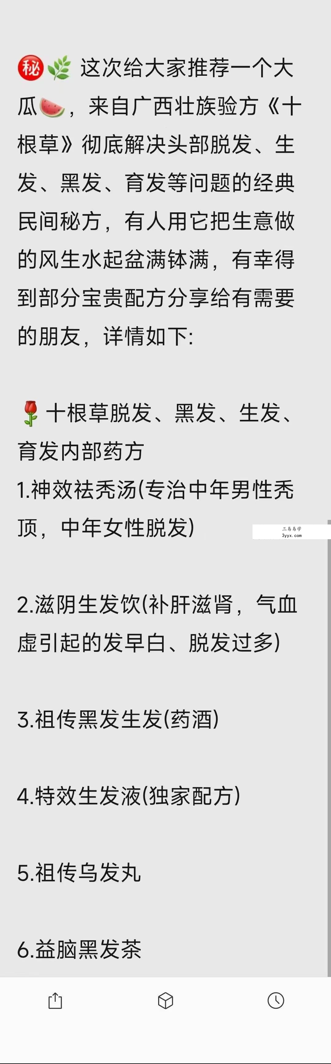 十根草生发内部药方 课程封面