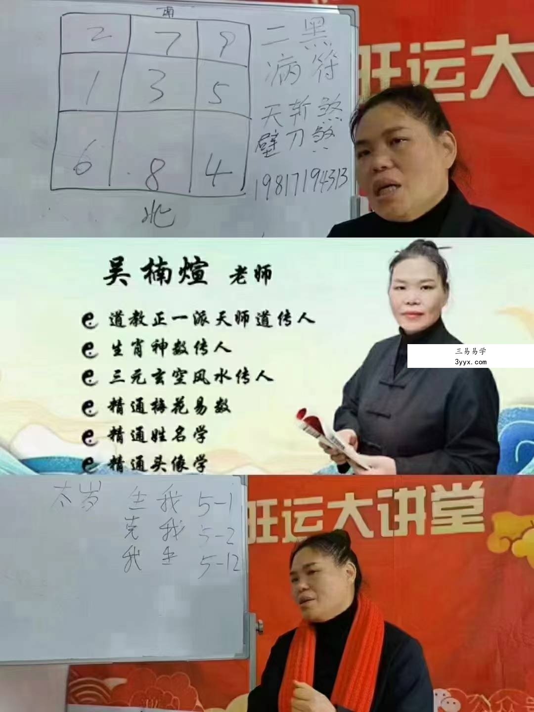 楠煊老师2024甲年辰‬年旺财旺运趋吉避凶大课堂2节直播课 课程封面
