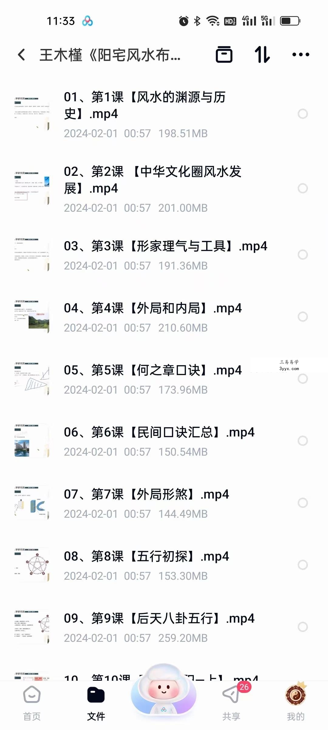 王木槿《阳宅风水布局课程》35集 课程封面