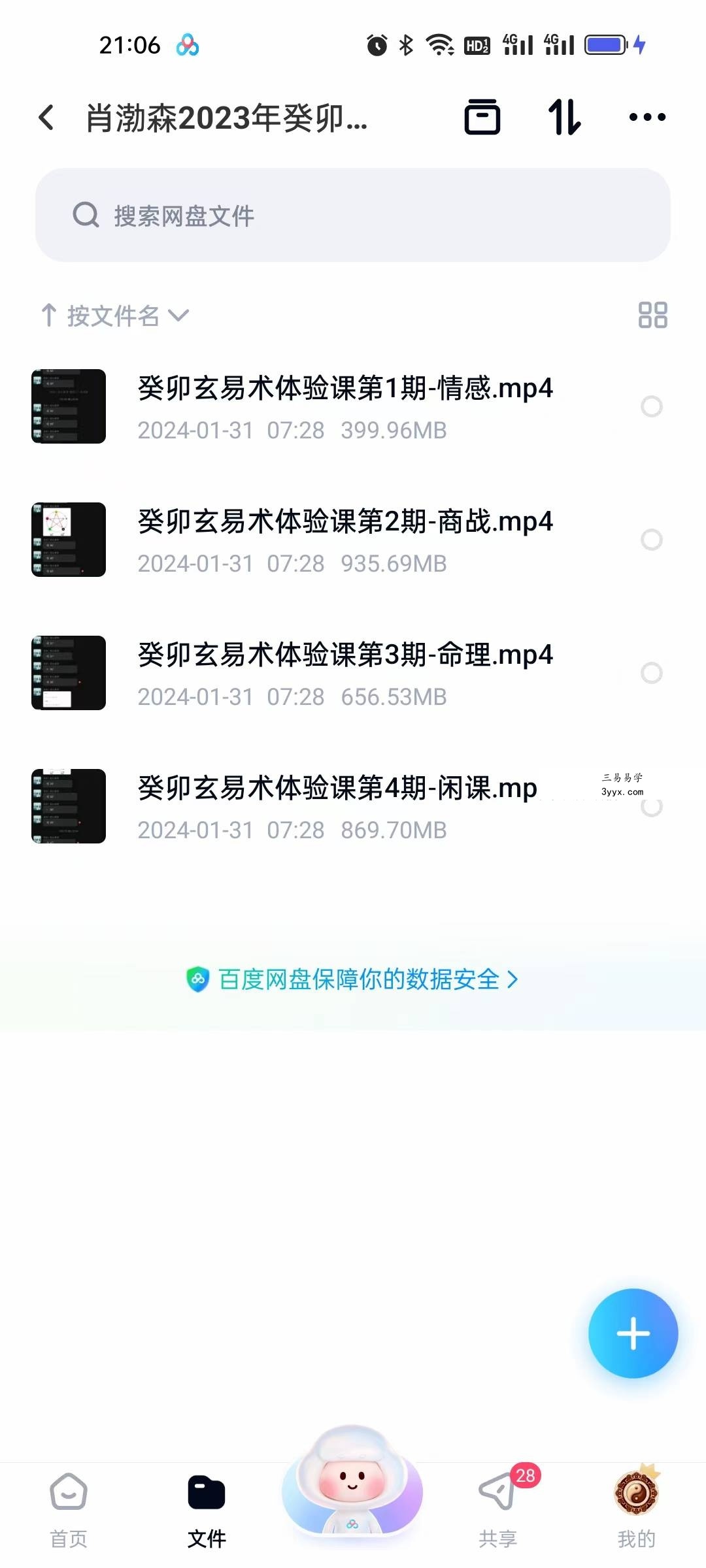 肖渤森2023年癸卯年玄易术小六壬体验课1234期视频4集 课程封面