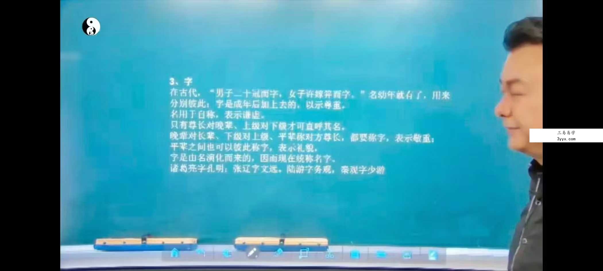 合呈《姓名天机专家班》19集 课程封面