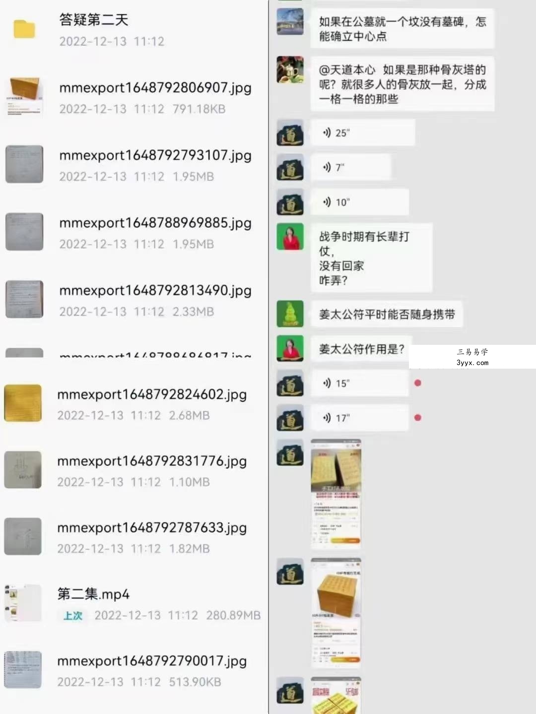 易旺 清明祭祖改运法 视频+文档 课程封面
