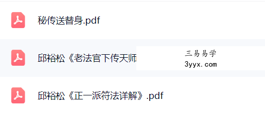 邱裕松《正一派符法详解》+《老法官下传天师符秘》完整版 课程封面
