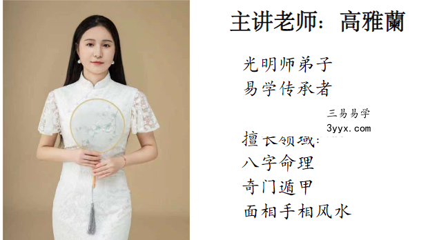 夏光明弟子 高雅蘭《八字难点详解之墓库》104页 课程封面