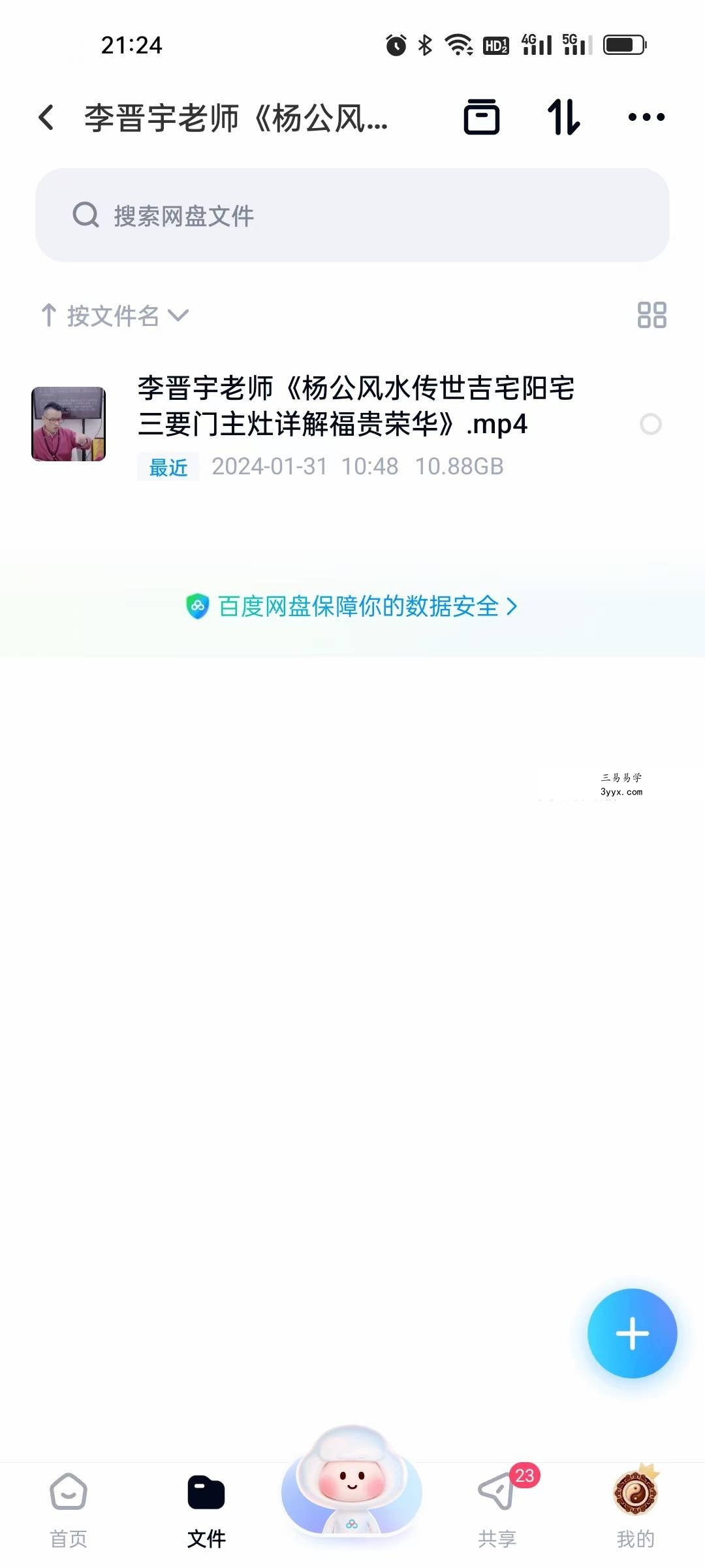 夏光明弟子 李晋宇《杨公风水传世吉宅阳宅三要门主灶详解福贵荣华》1集 课程封面