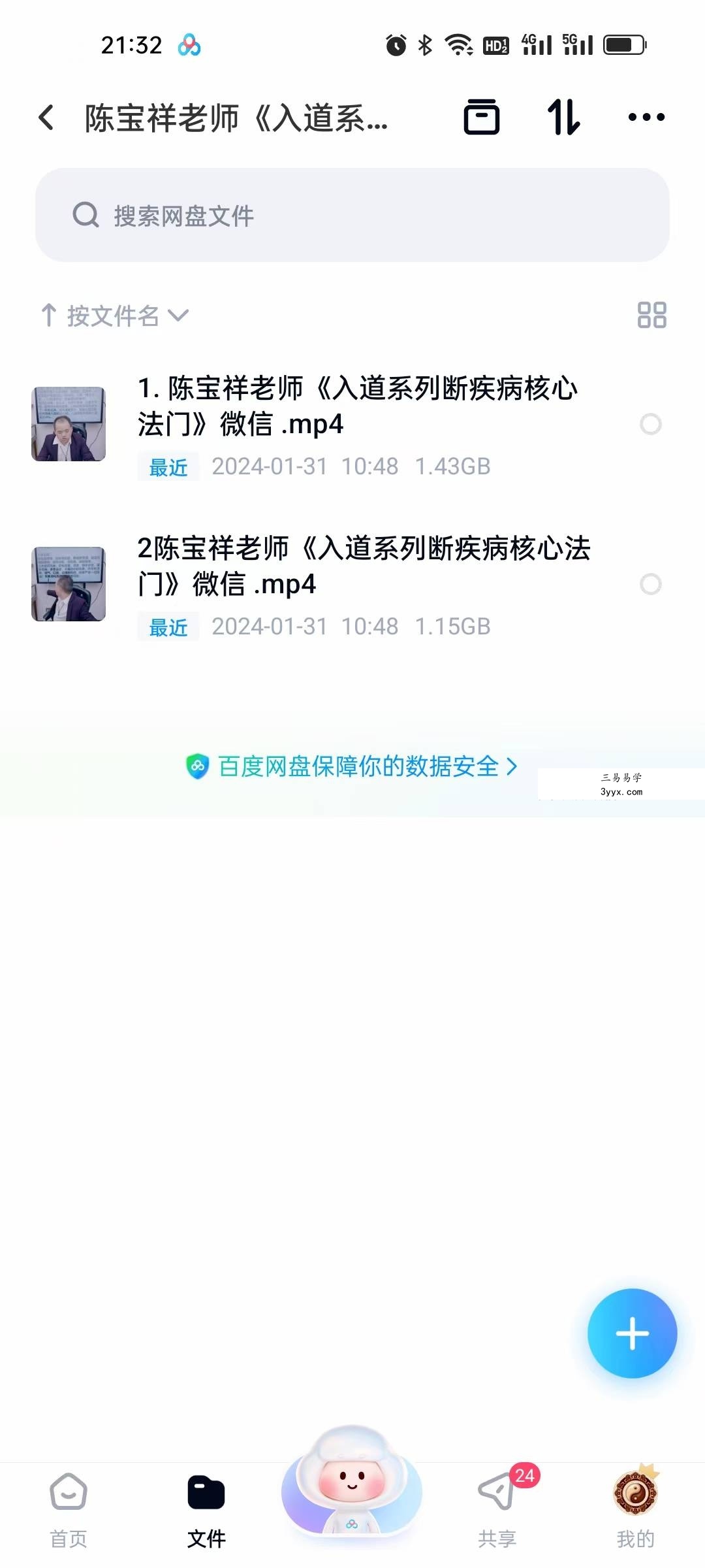 夏光明弟子 陈宝祥《入道系列断疾病核心法门》2集 课程封面