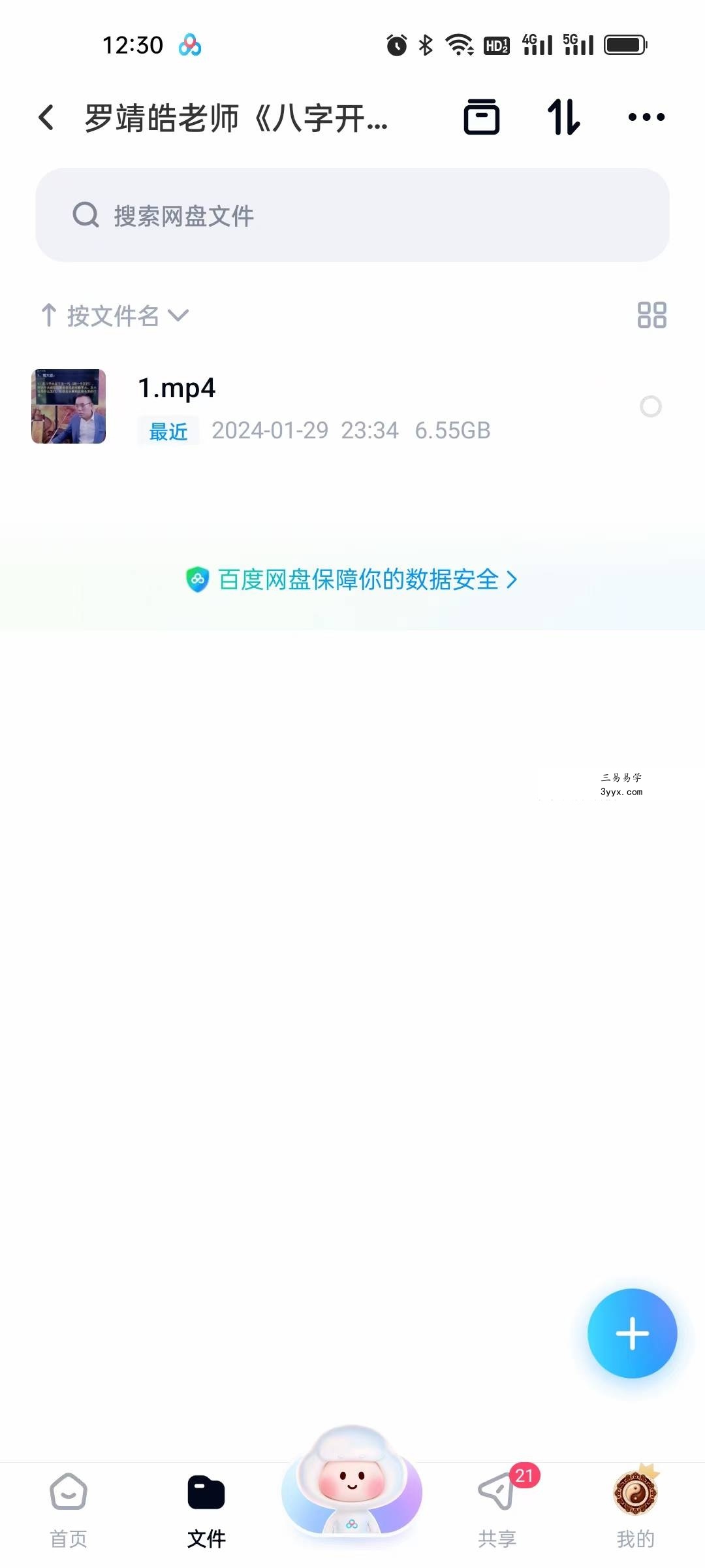 夏光明弟子 罗靖皓《八字开悟之职业天机门》1集 课程封面