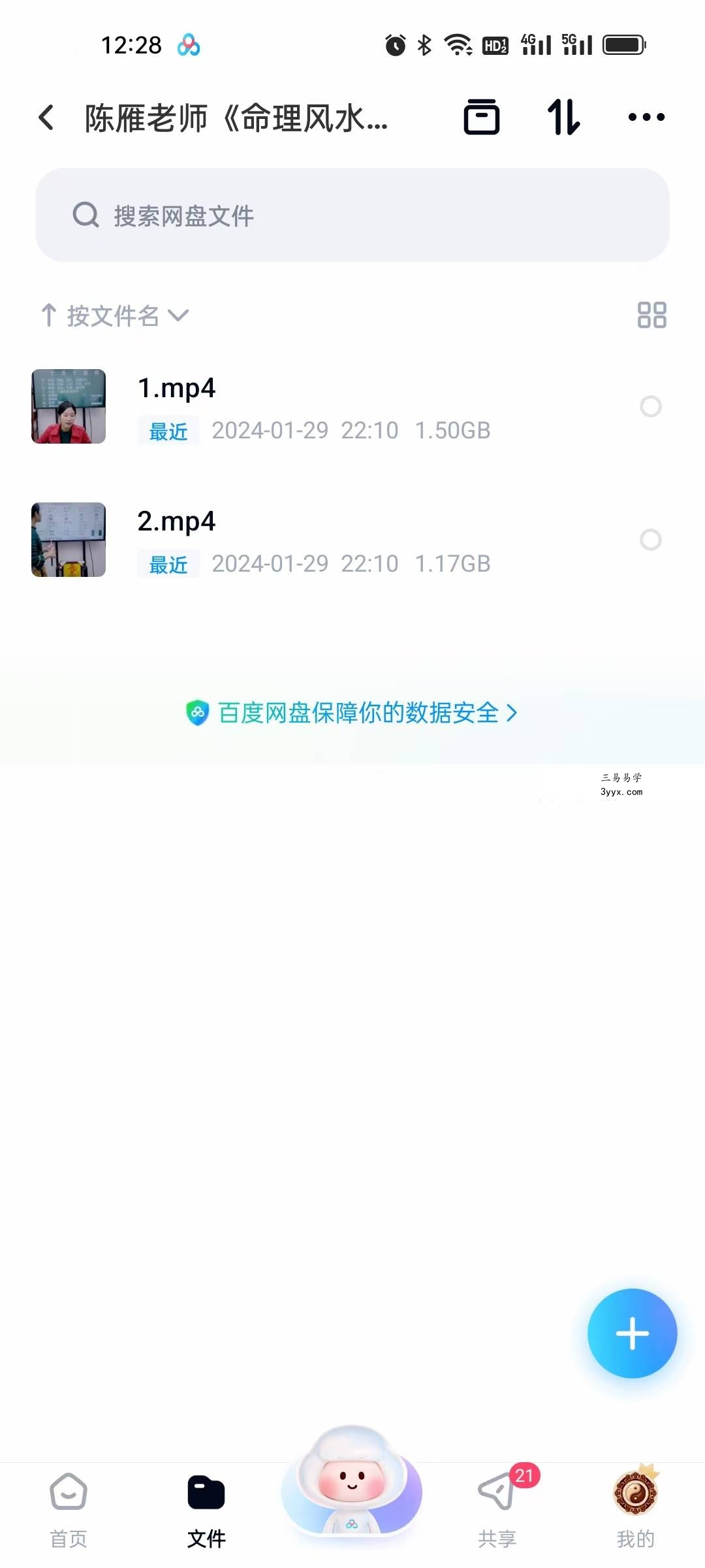 夏光明 陈雁《命理风水之疾病伤灾大揭秘》2集 课程封面