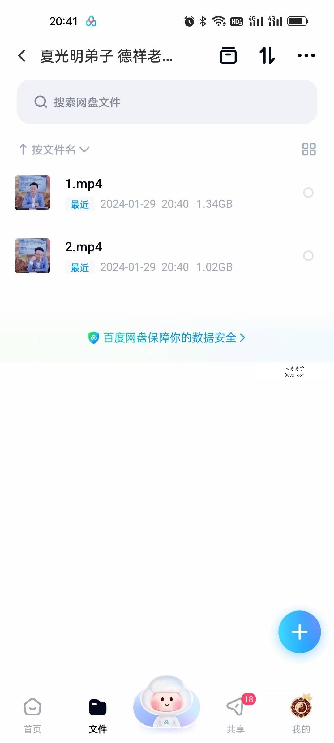 夏光明弟子 德祥《八字通奇门悟透人生实战必杀技》2集 课程封面