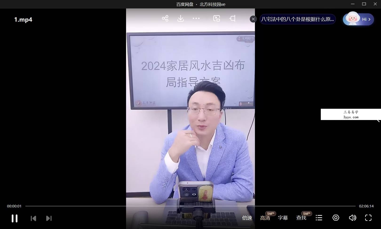 夏光明弟子 德祥《2024家居环境布局指导方案》1集 课程封面