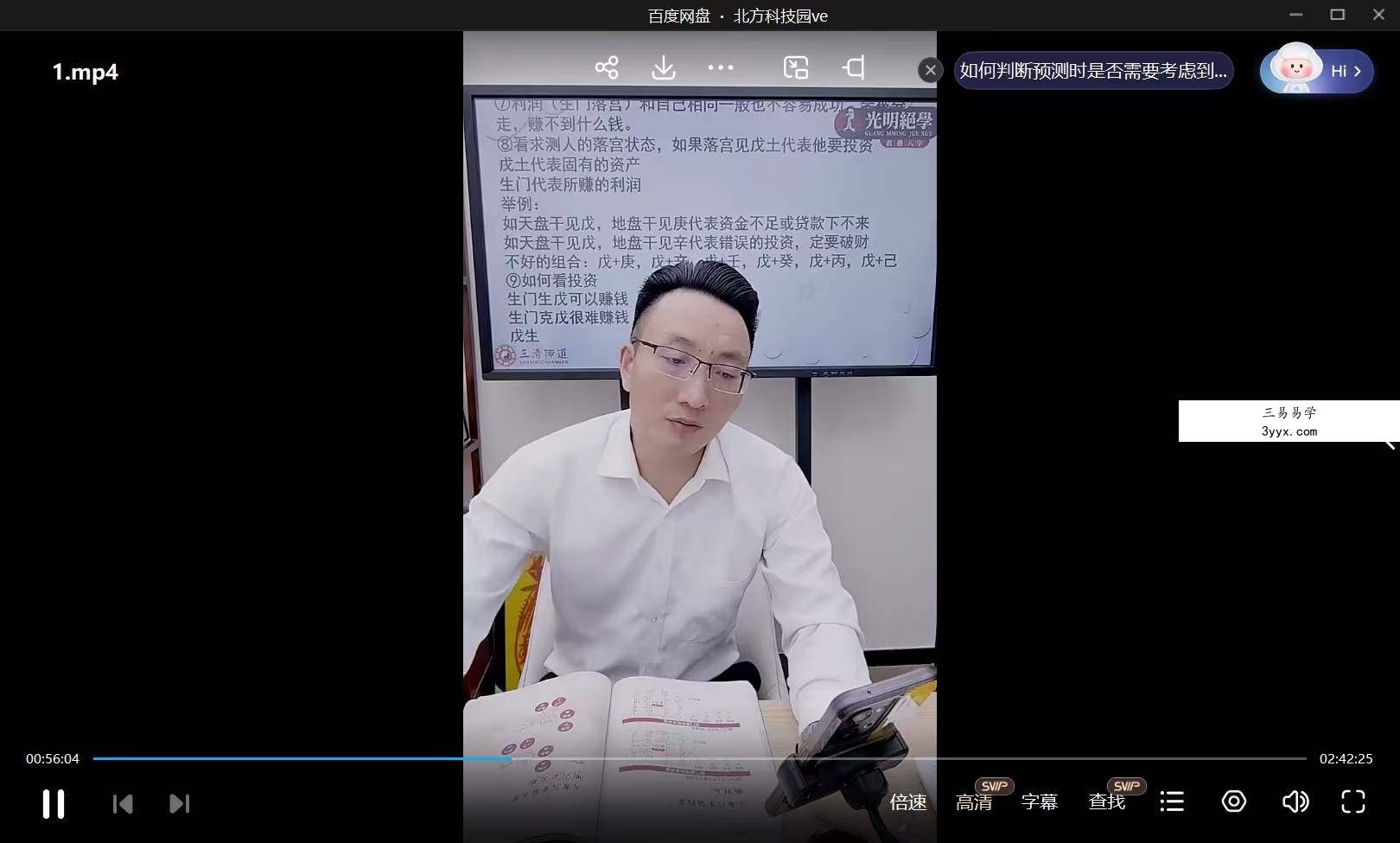 夏光明弟子 德祥《奇门精准测事一点通》1集 课程封面