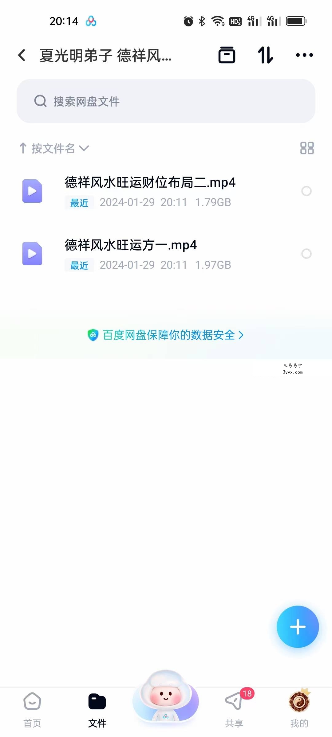 夏光明弟子 德祥《风水旺运财位布局》2集 课程封面