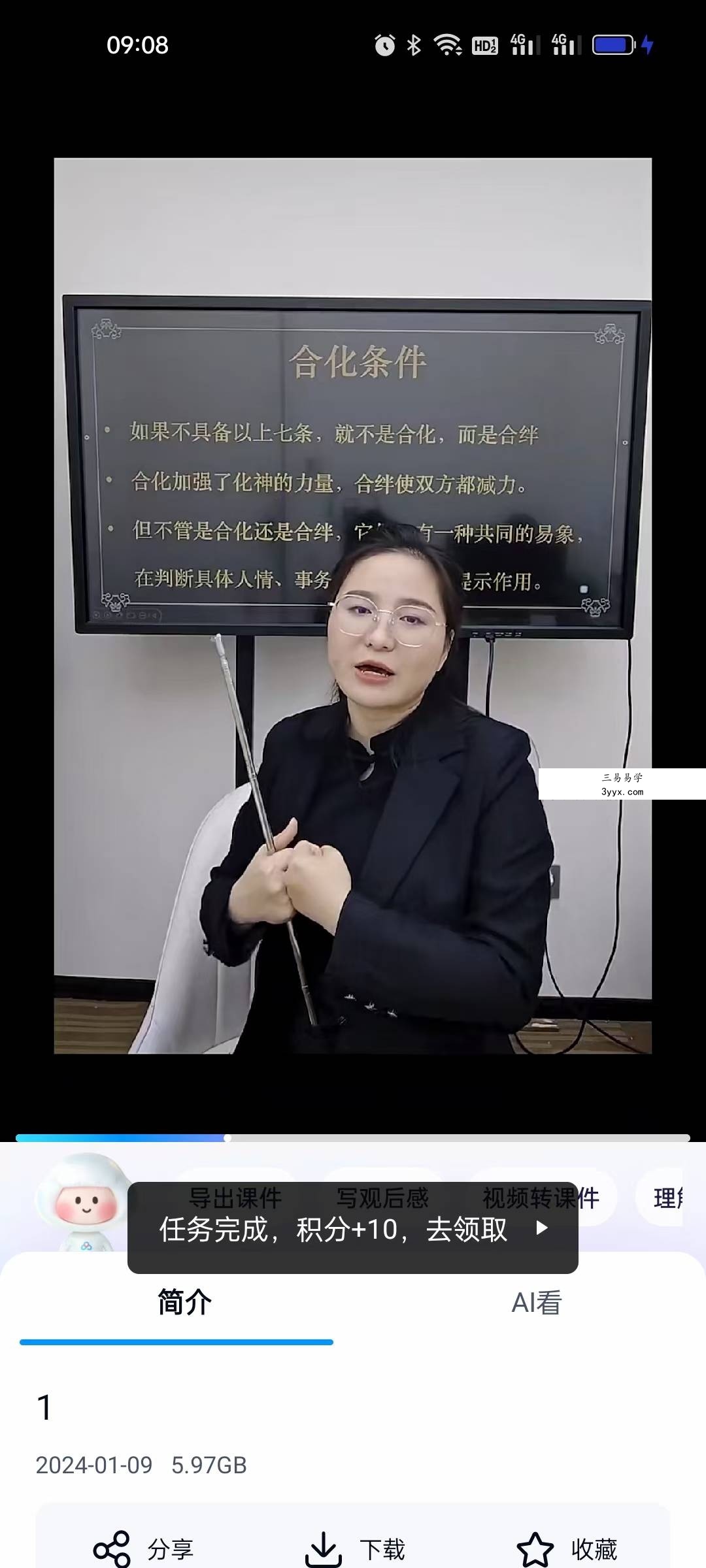 夏光明弟子 高雅蘭《天干五合详解及化解》1集视频 课程封面