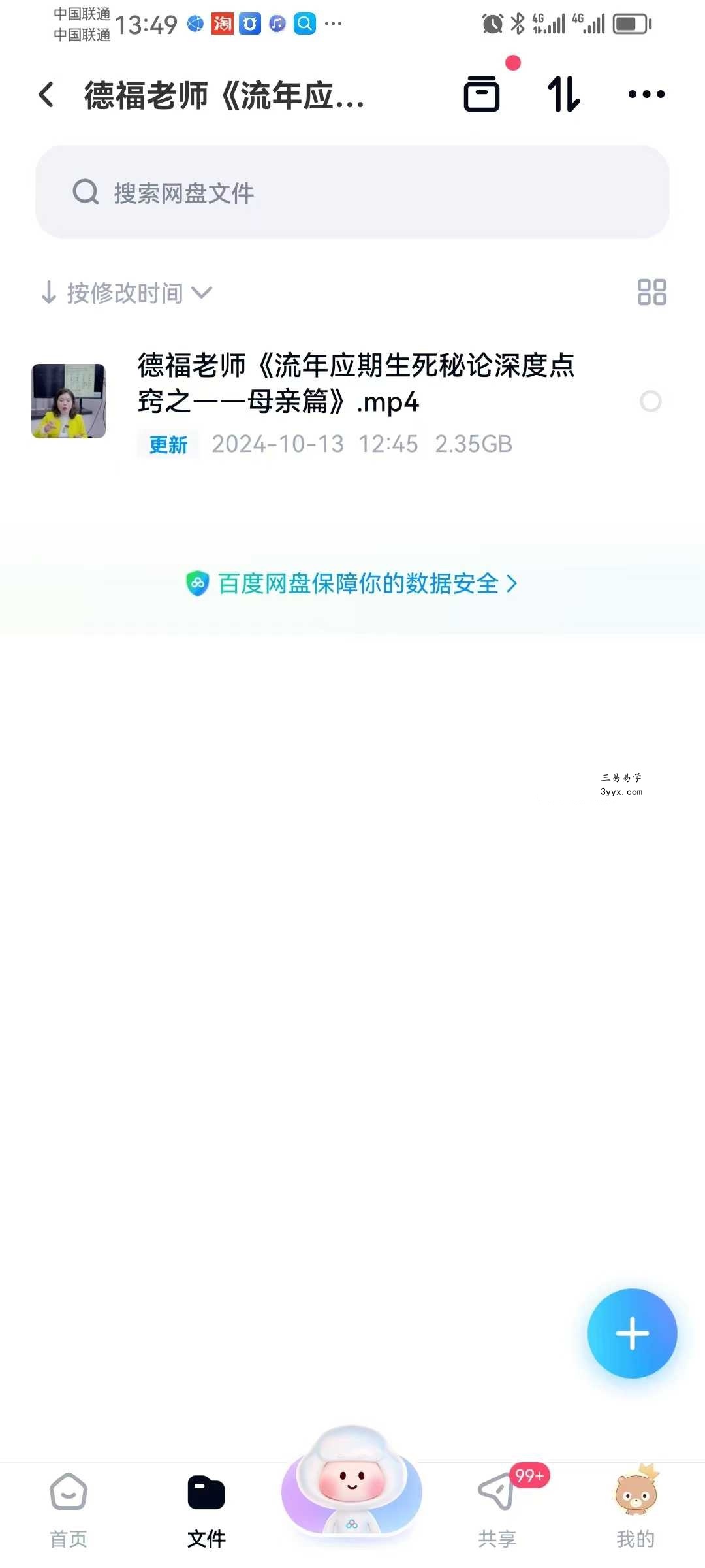 夏光明弟子 德福《流年应期生死秘论深度点窍之 母亲篇》1集视频 课程封面