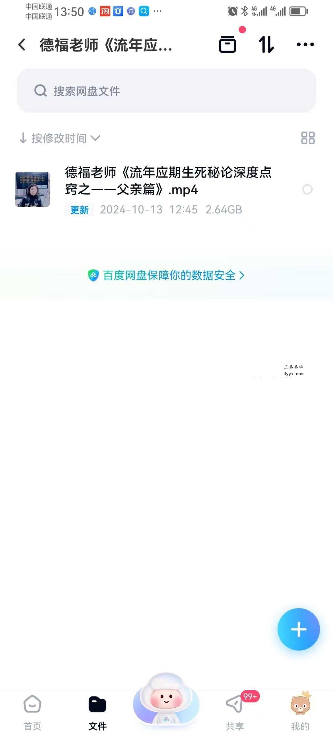 夏光明弟子 德福《流年应期生死秘论深度点窍之 父亲篇》1集视频 课程封面