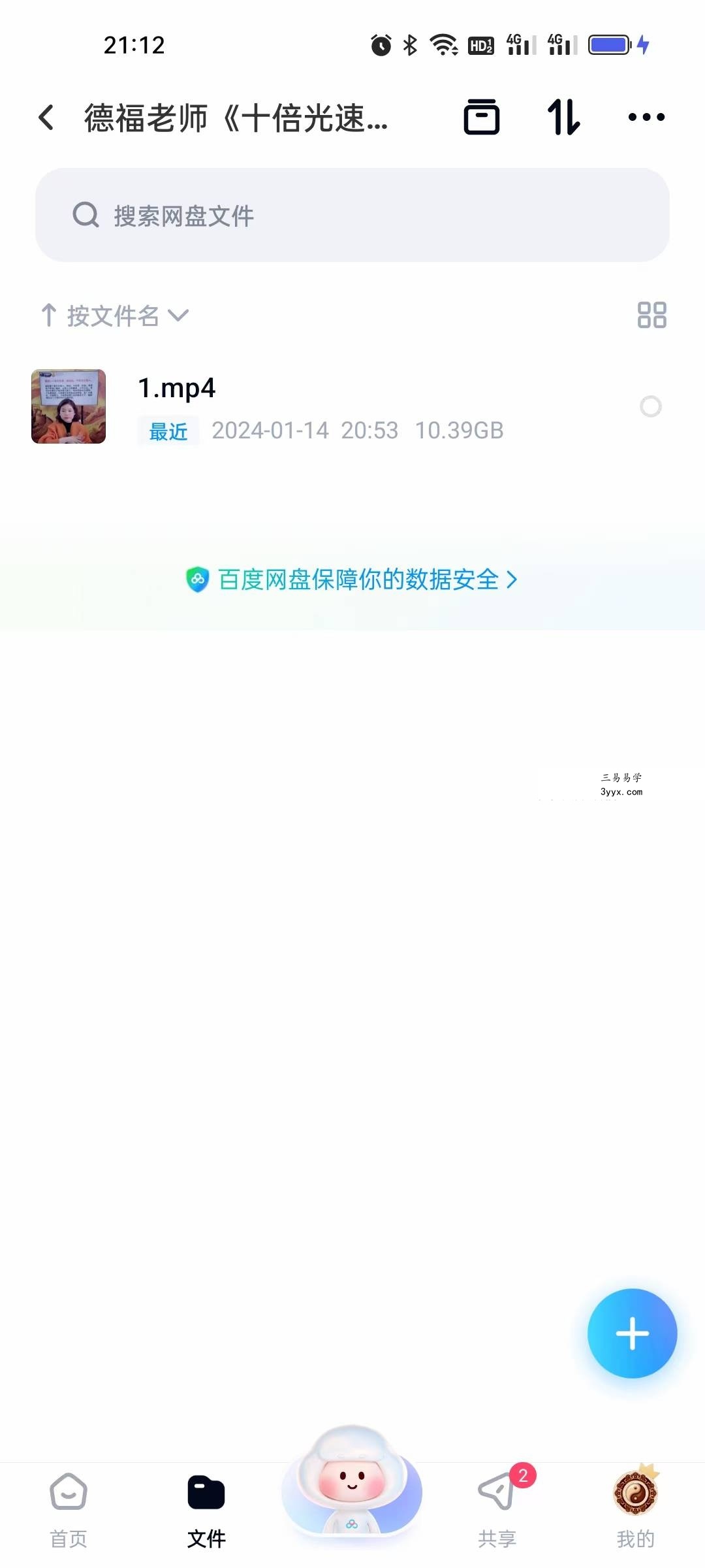 夏光明弟子 德福《十倍光速提升学术之财富精解点窍》1集视频 课程封面