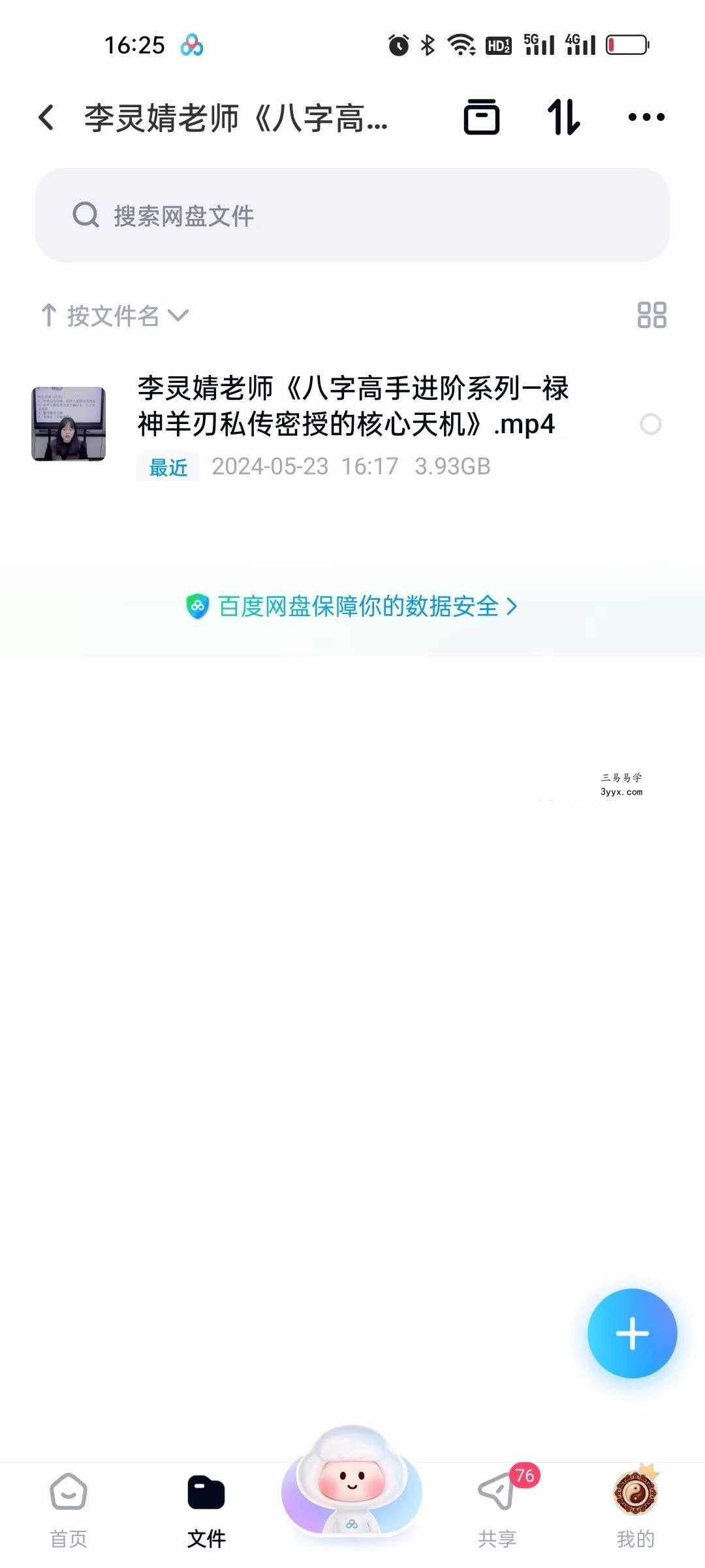 夏光明弟子 李灵婧《八字高手进阶系列一禄神羊刃私传密授的核心天机》1集视频 课程封面