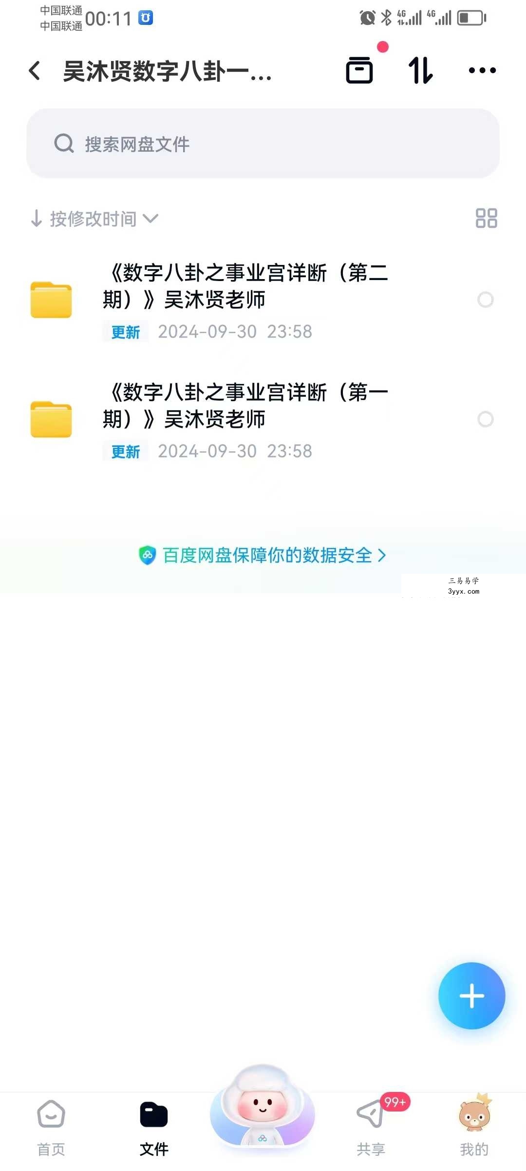 夏光明弟子 吴沐贤《数字八卦之事业宫详断(第一期)》1集视频 课程封面