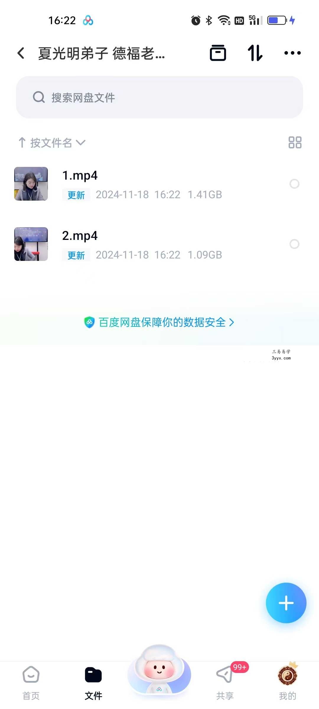 夏光明弟子 德福《八字绝密点窍之子嗣门》2集视频约3.5小时 课程封面