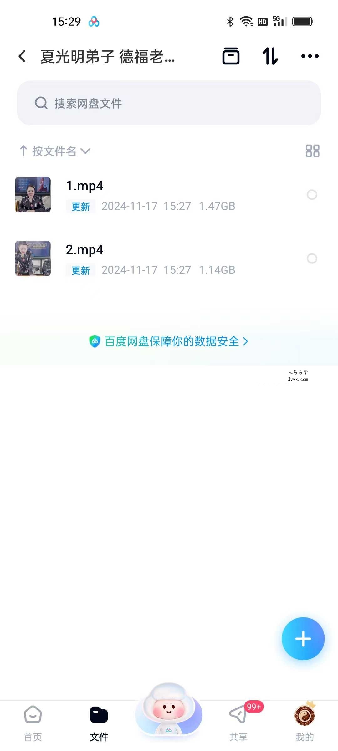 夏光明弟子 德福《八字神煞点窍之空亡入命》2集视频约3.5小时 课程封面