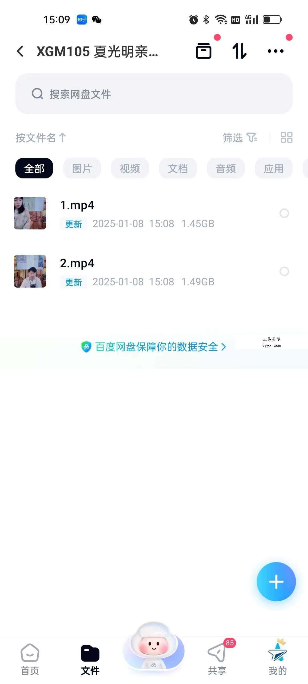 夏光明亲授《八字常见获取财富的十三种方式》2集视频 课程封面