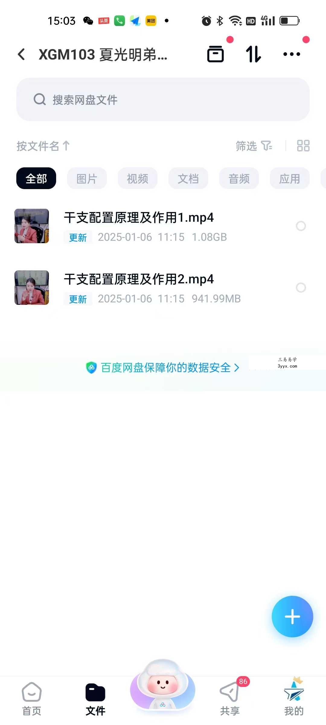 夏光明弟子 德福《八字绝密点窍之干支配置原理及作用（二）》 课程封面