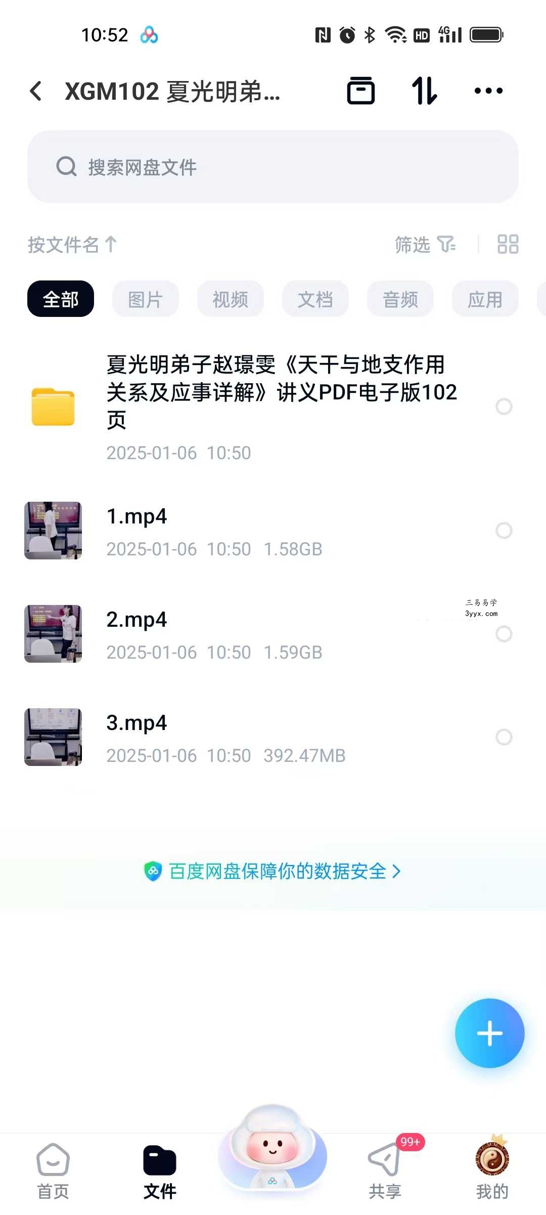 夏光明弟子 赵璟雯《天干地支作用关系及应事详解》3集视频+配套课件 课程封面