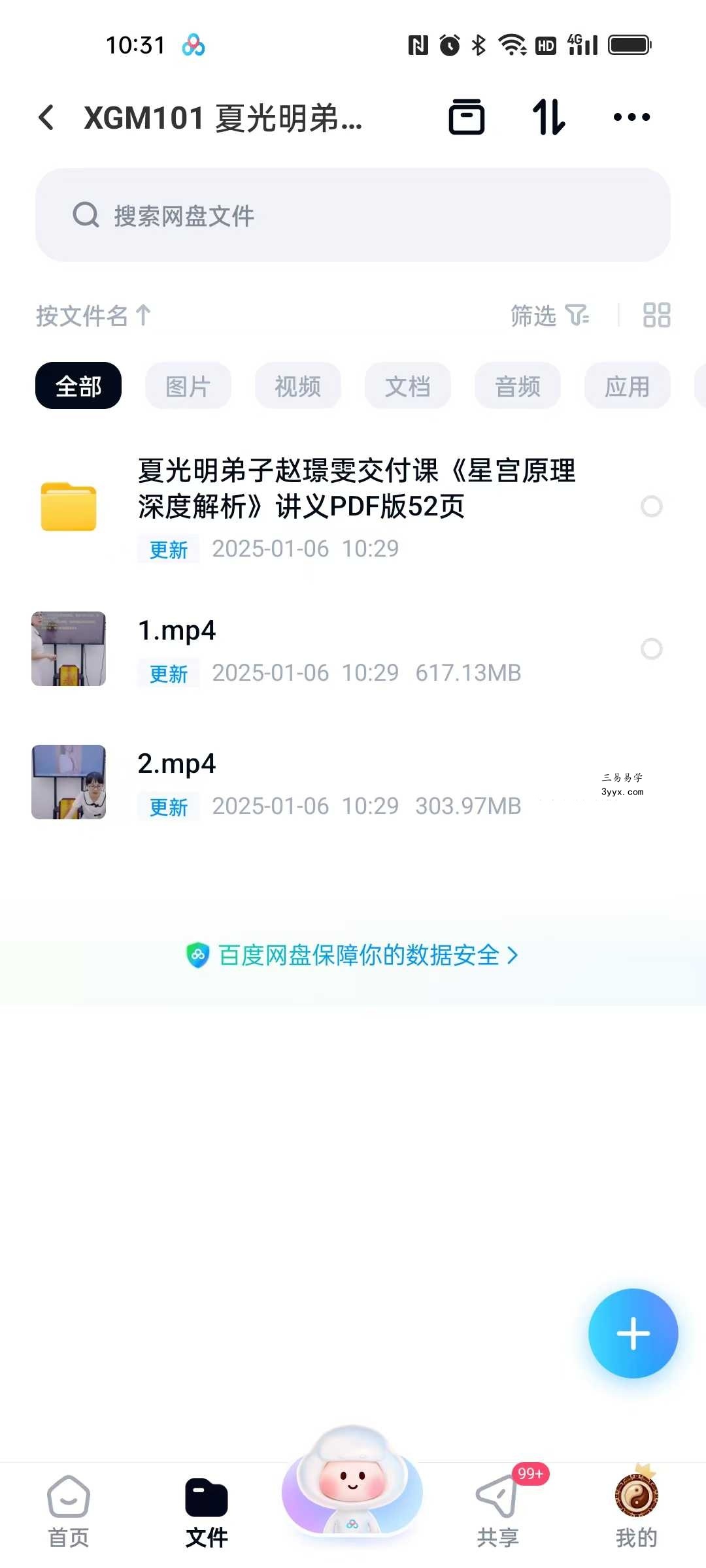 夏光明弟子 赵璟雯《八字速通系列课程之星宫原理深度解析》2集视频约3.5小时+配套课件 课程封面