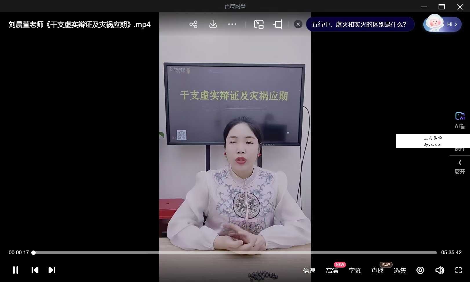 夏光明弟子 刘晨萱《干支虚实辩证及灾祸应期》1集视频 课程封面