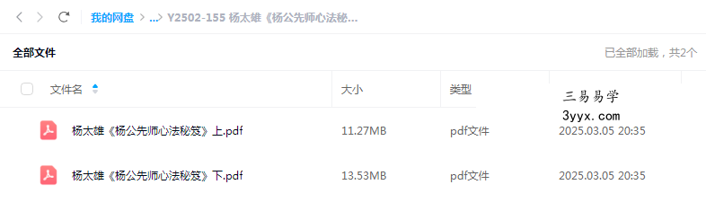 杨太雄《杨公先师心法秘笈》上册+下册 课程封面