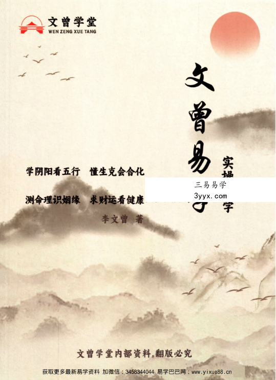 道谷学院 文曾易学实操教学资料《盲派八字 星宫位解析 体用的方法步骤》486页 课程封面