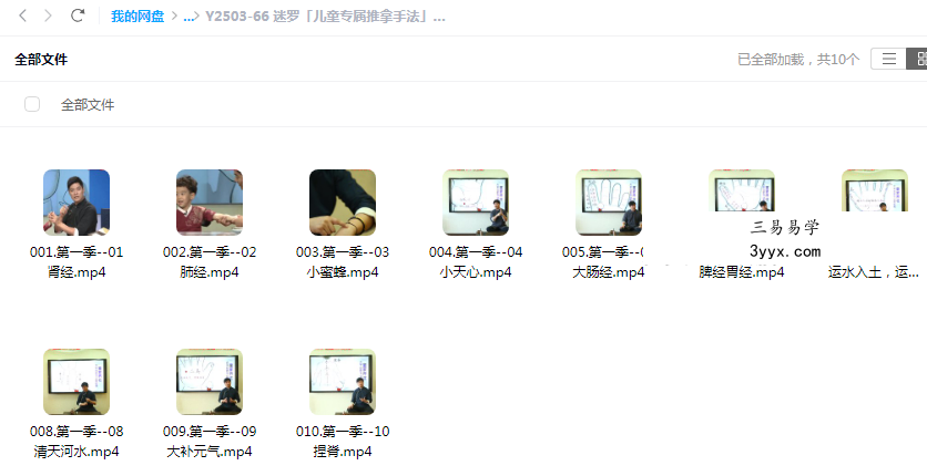 迷罗「儿童专属推拿手法」臣字门儿童推拿 儿童健康调理10集 课程封面