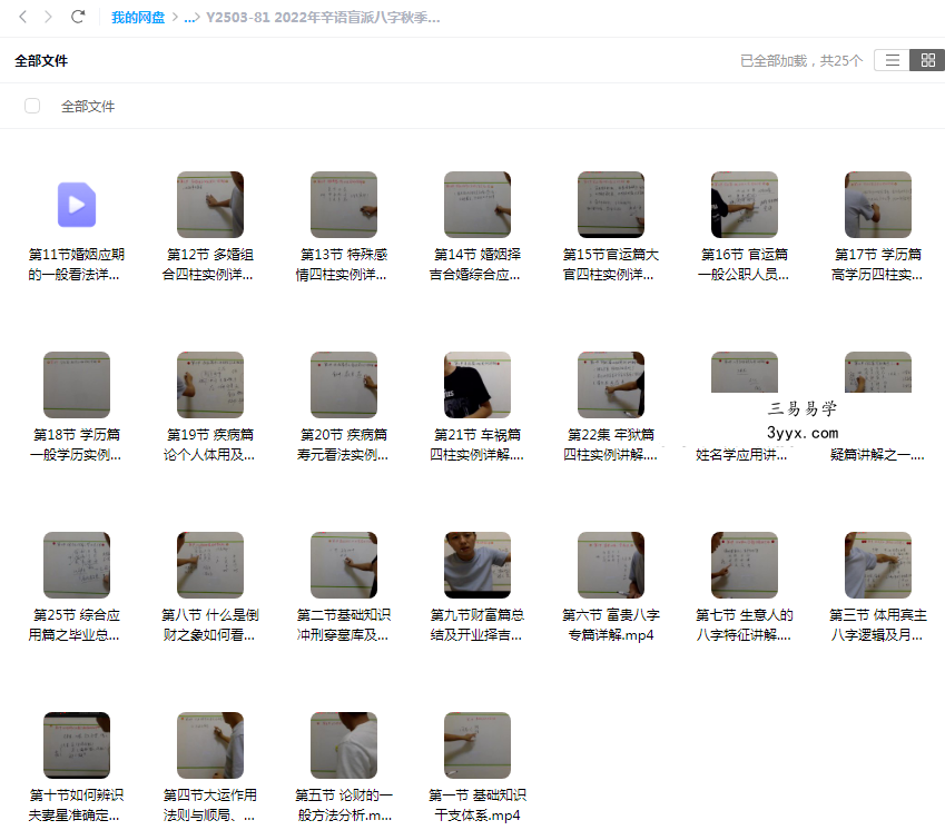 2022年辛语盲派八字秋季班22集 课程封面