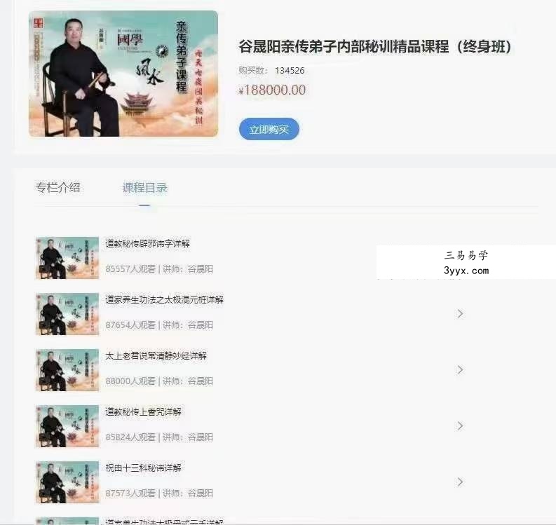 谷晟阳亲传弟子内部秘训精品课程 课程封面