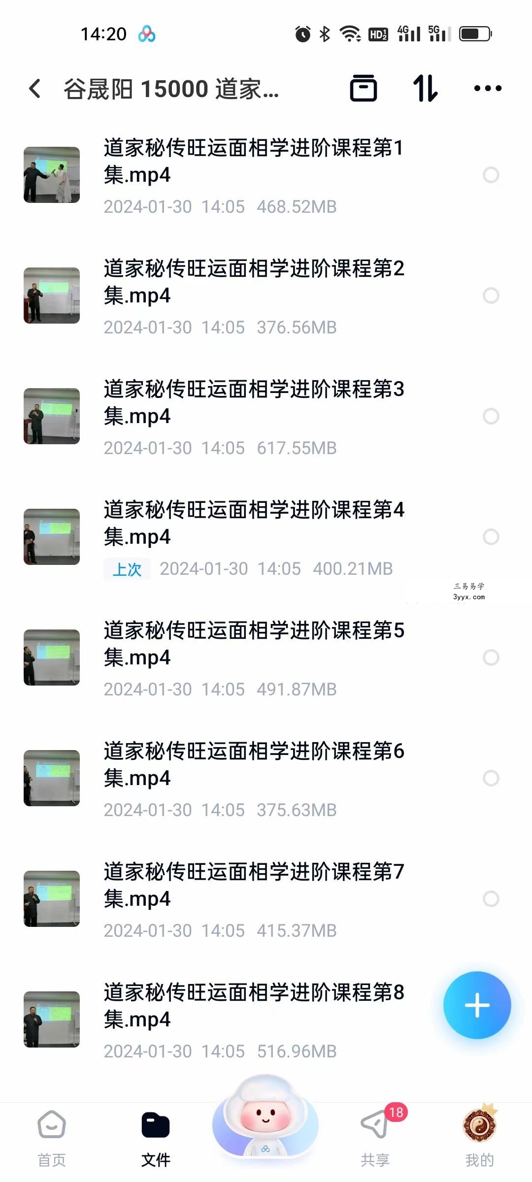 谷晟阳 道家秘传旺运面相学进阶课程（3天3夜精品小班课）10集 课程封面