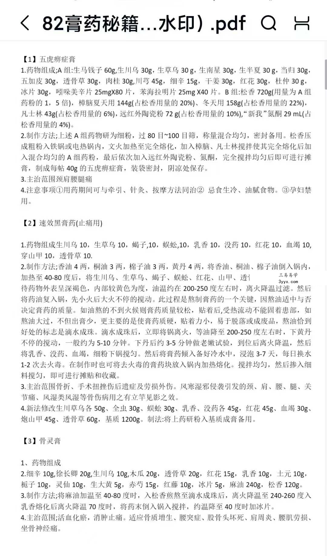 82大膏药秘籍42页 课程封面