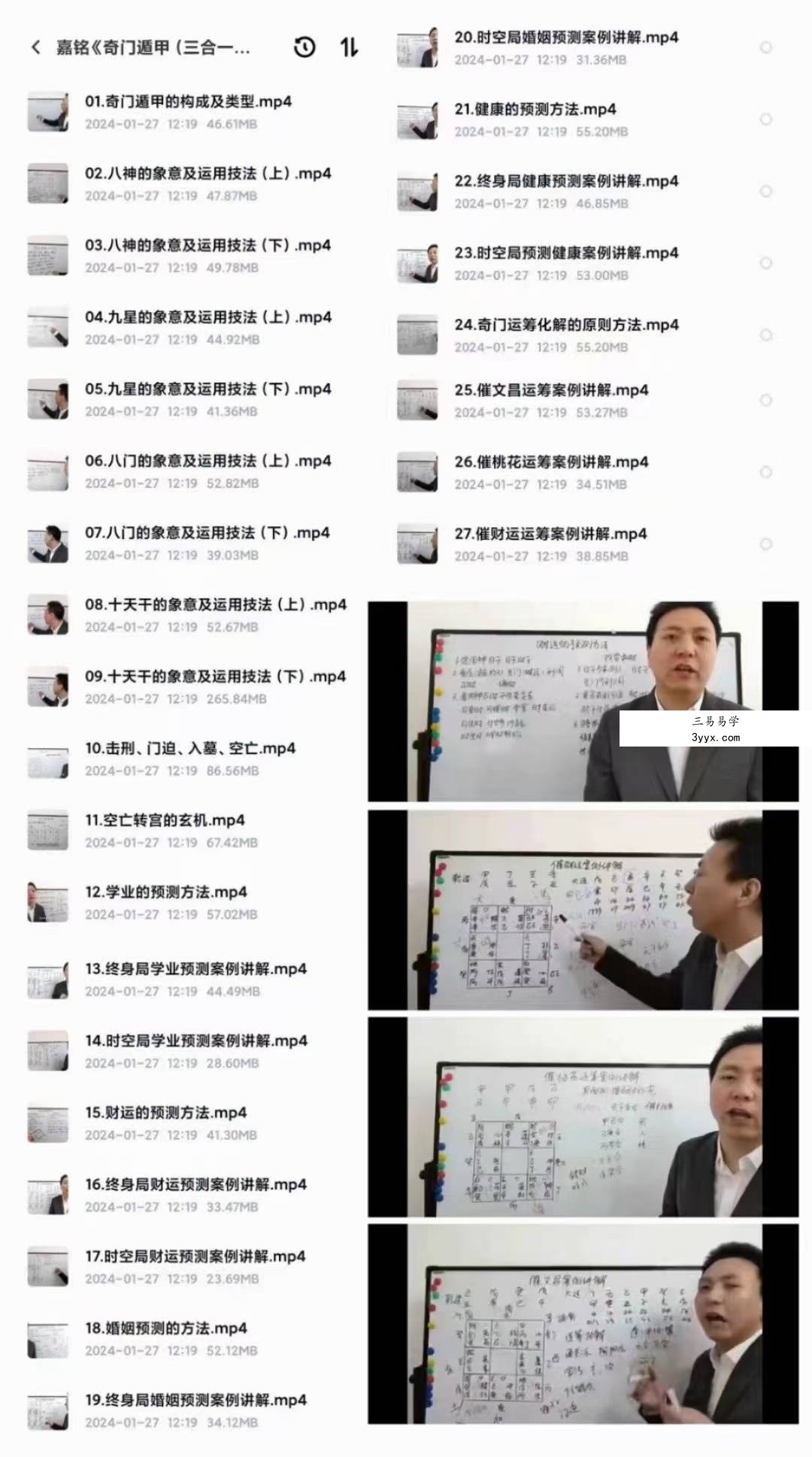 冯嘉铭《奇门遁甲（三合一）系统课》27集 课程封面