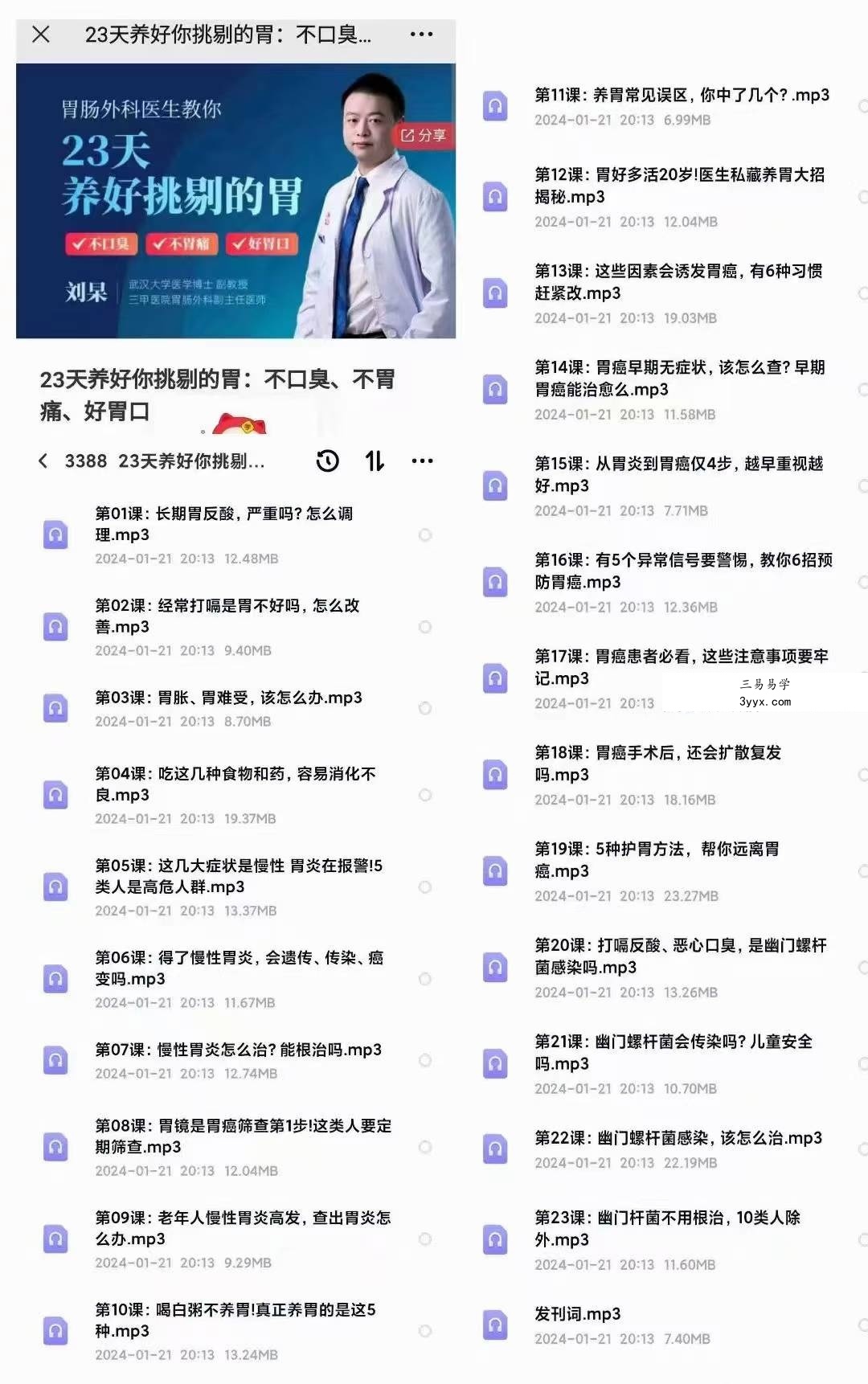 23天养好你挑剔的胃：不口臭、不胃痛、好胃口 课程封面