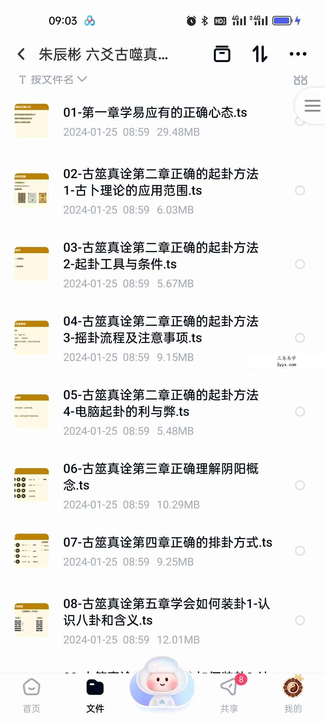 朱辰彬 六爻古噬真传视频84集 课程封面