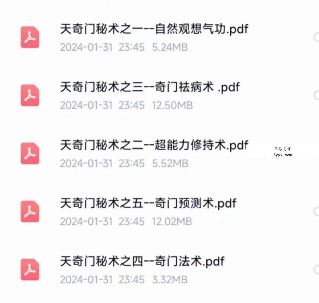 天奇门秘术合集 课程封面