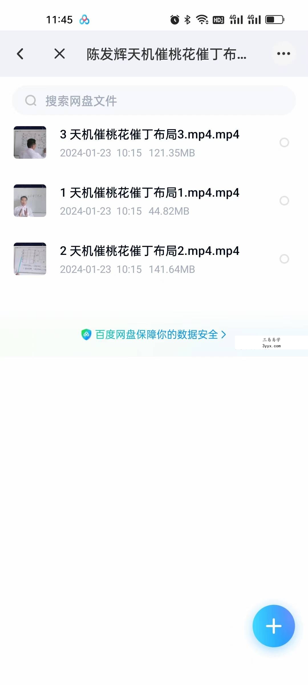 陈发辉天机催桃花催丁布局全3集 课程封面