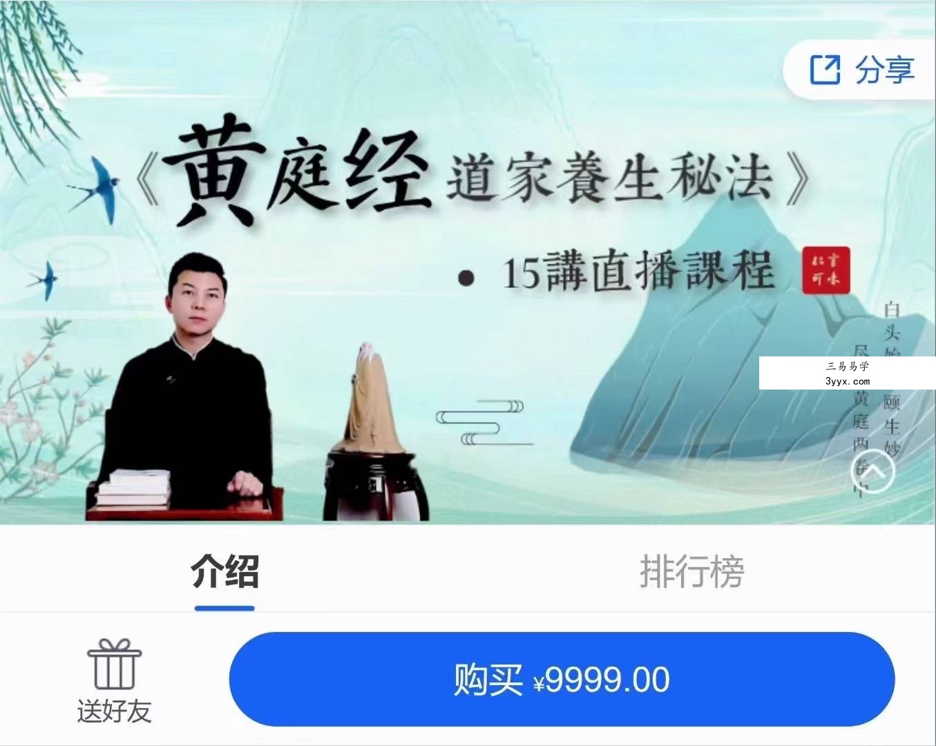 罗仁【仁言可味筑基班】之《黄庭经道家养生秘法》16集 课程封面