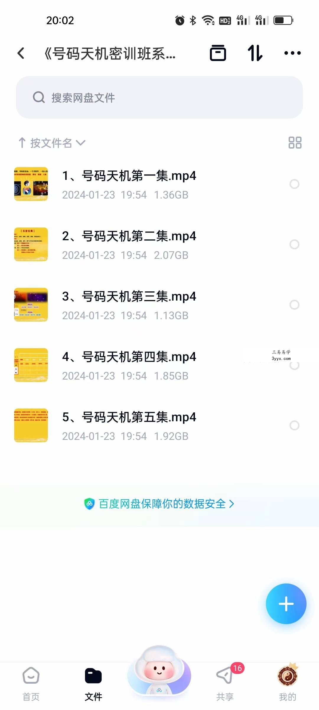 《号码天机密训班系列网课》5集 课程封面